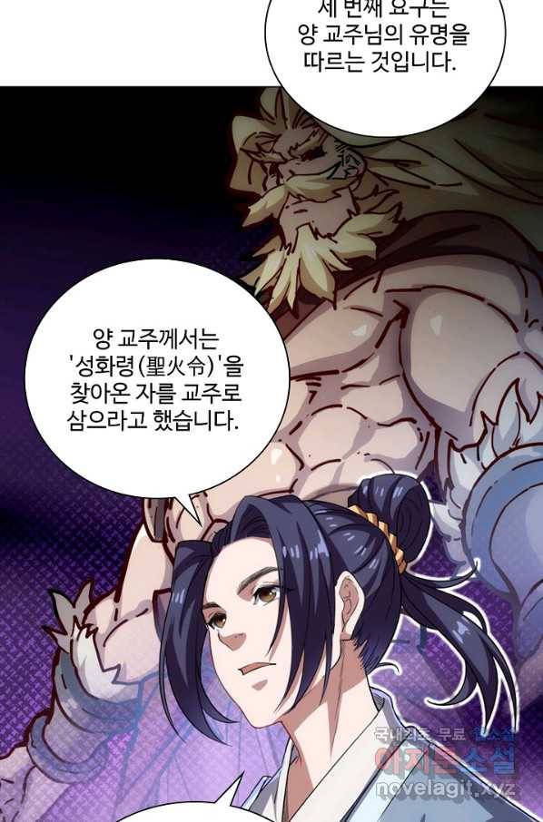 의천도룡기 79화 58
