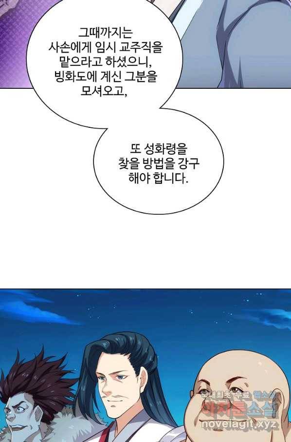 의천도룡기 79화 59