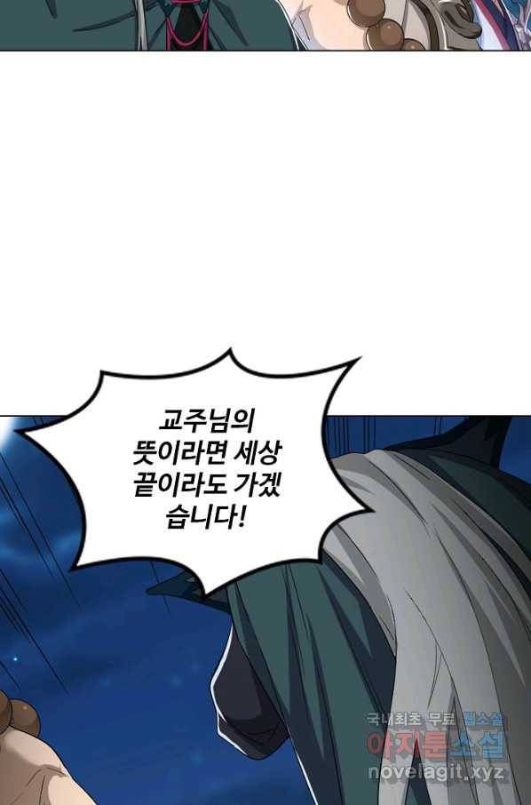 의천도룡기 79화 61