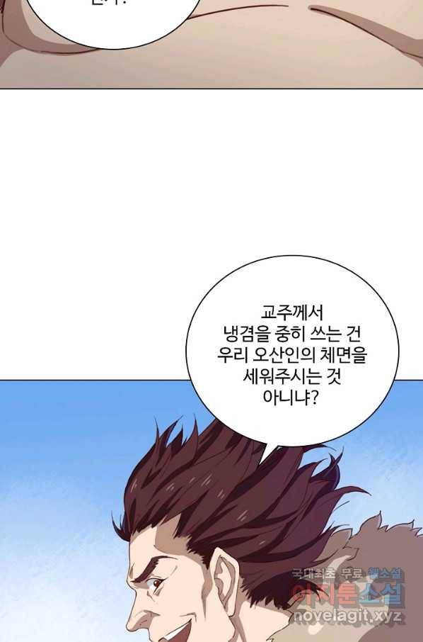 의천도룡기 79화 71