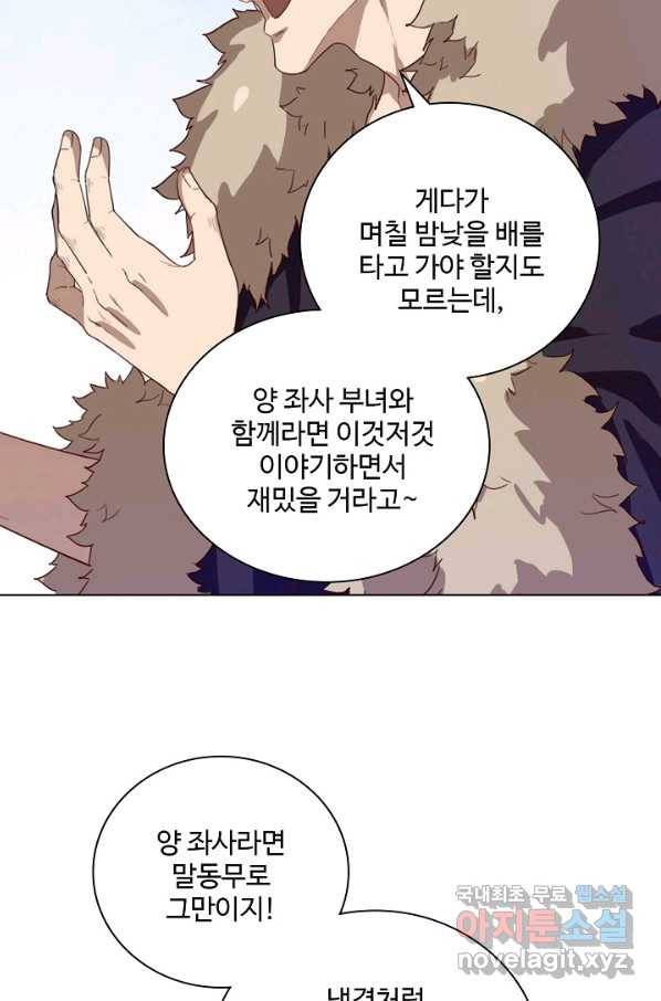 의천도룡기 79화 72
