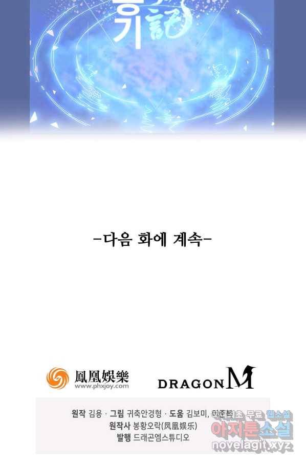 의천도룡기 79화 76