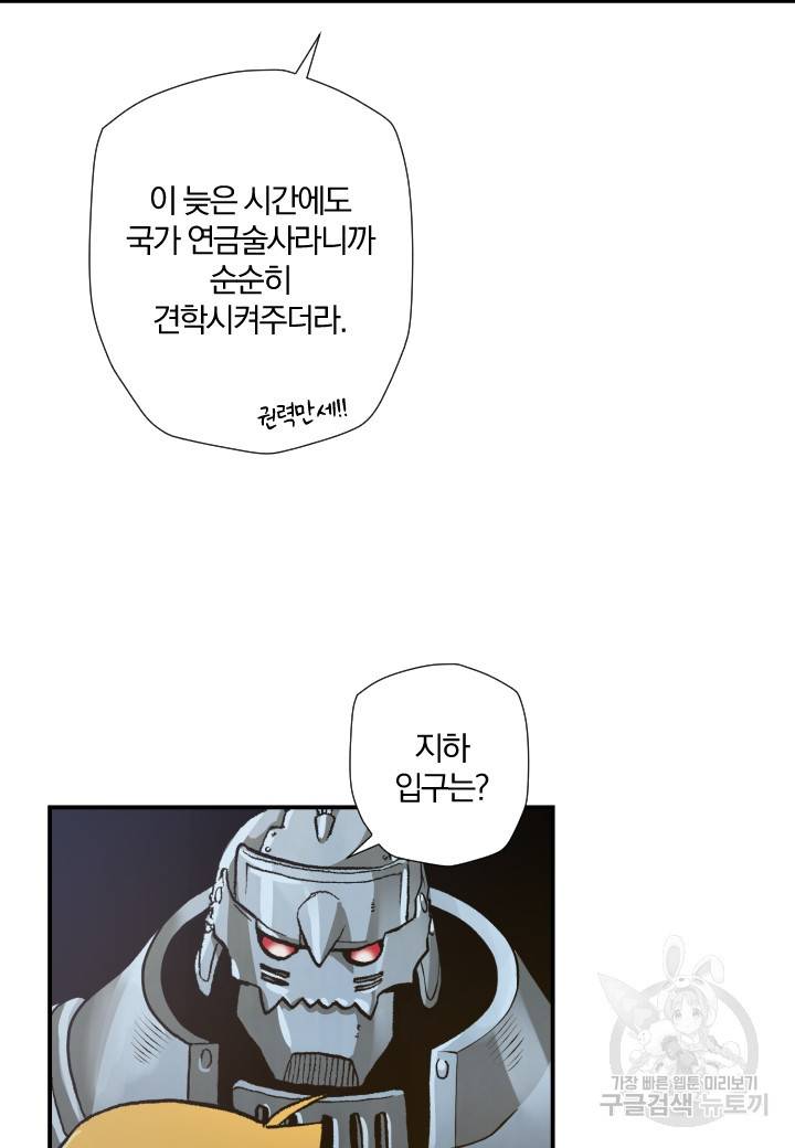 강철의 연금술사  124화 4