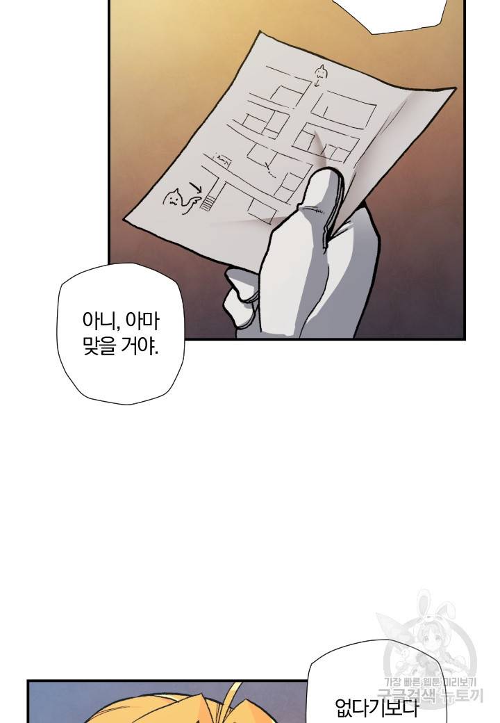 강철의 연금술사  124화 6