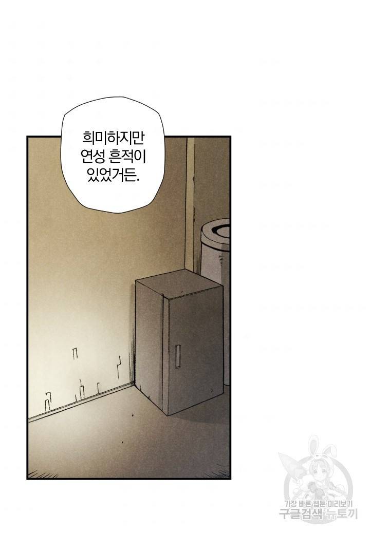 강철의 연금술사  124화 10