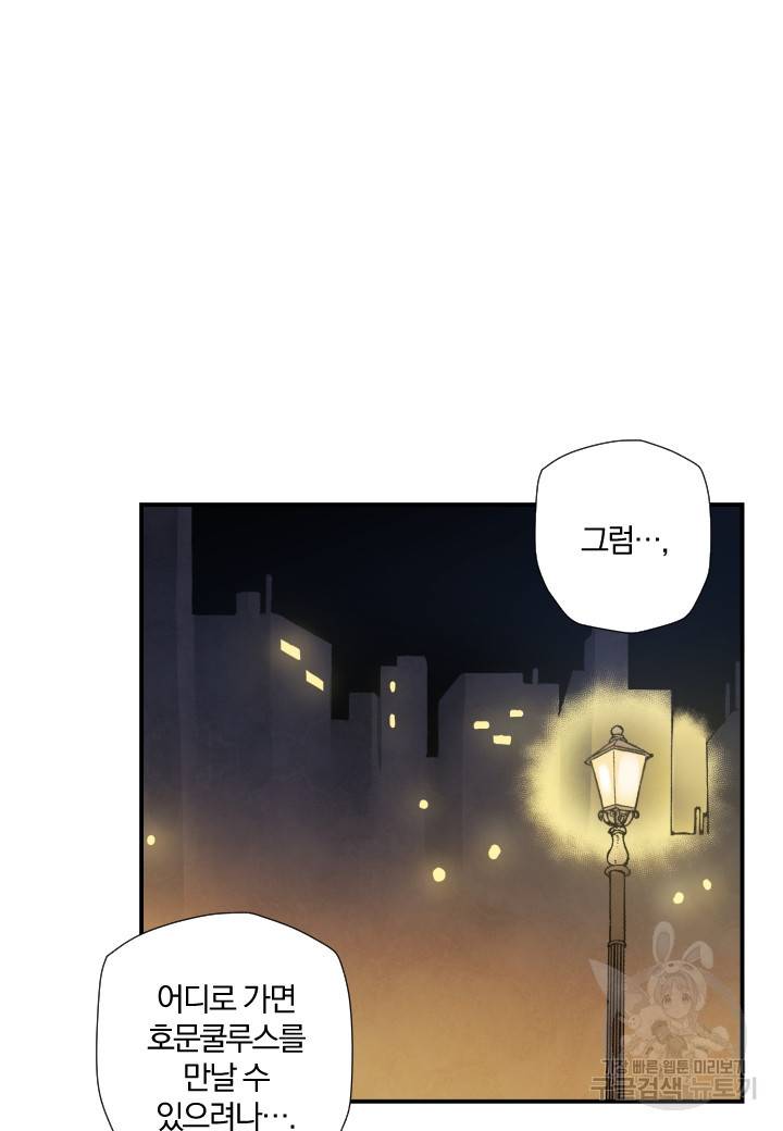 강철의 연금술사  124화 12