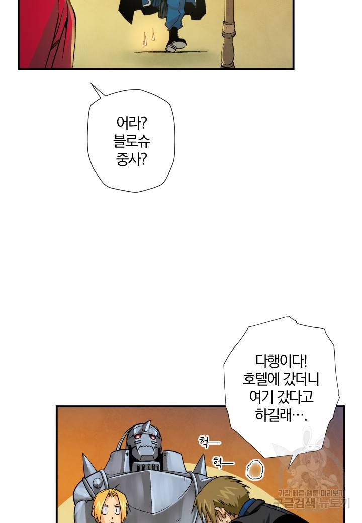 강철의 연금술사  124화 14