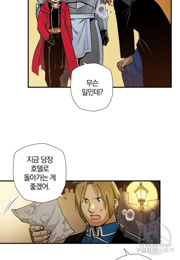 강철의 연금술사  124화 15