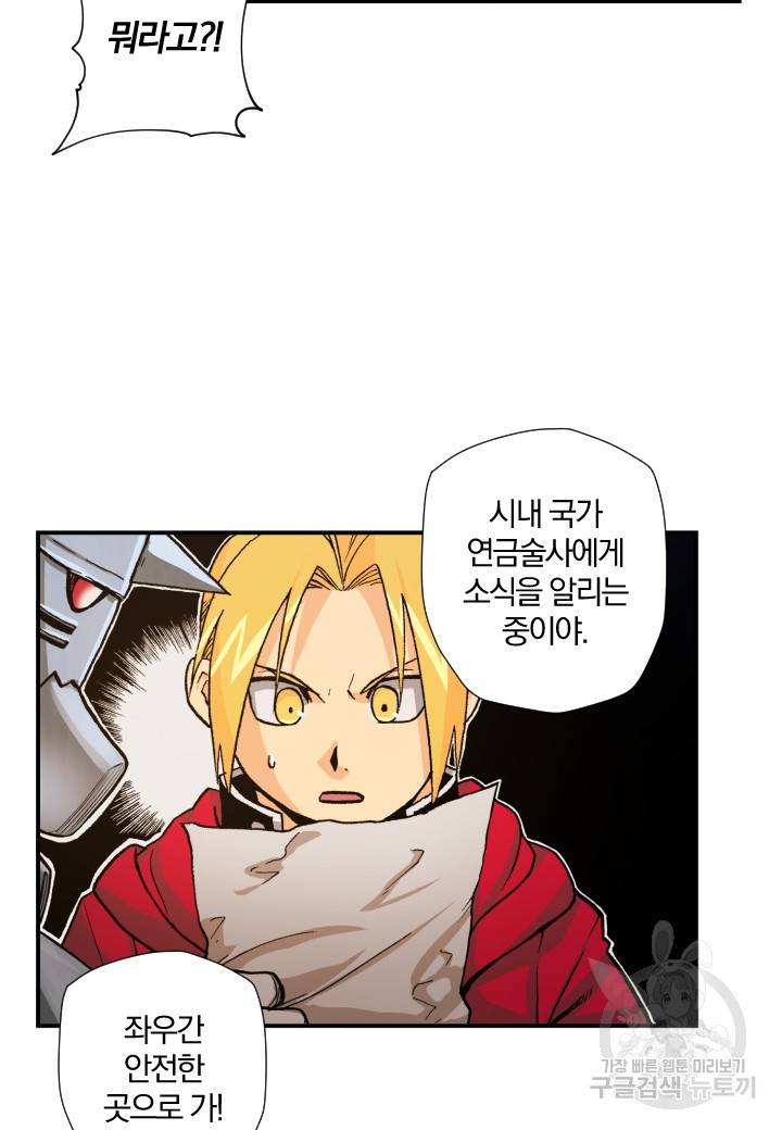 강철의 연금술사  124화 17