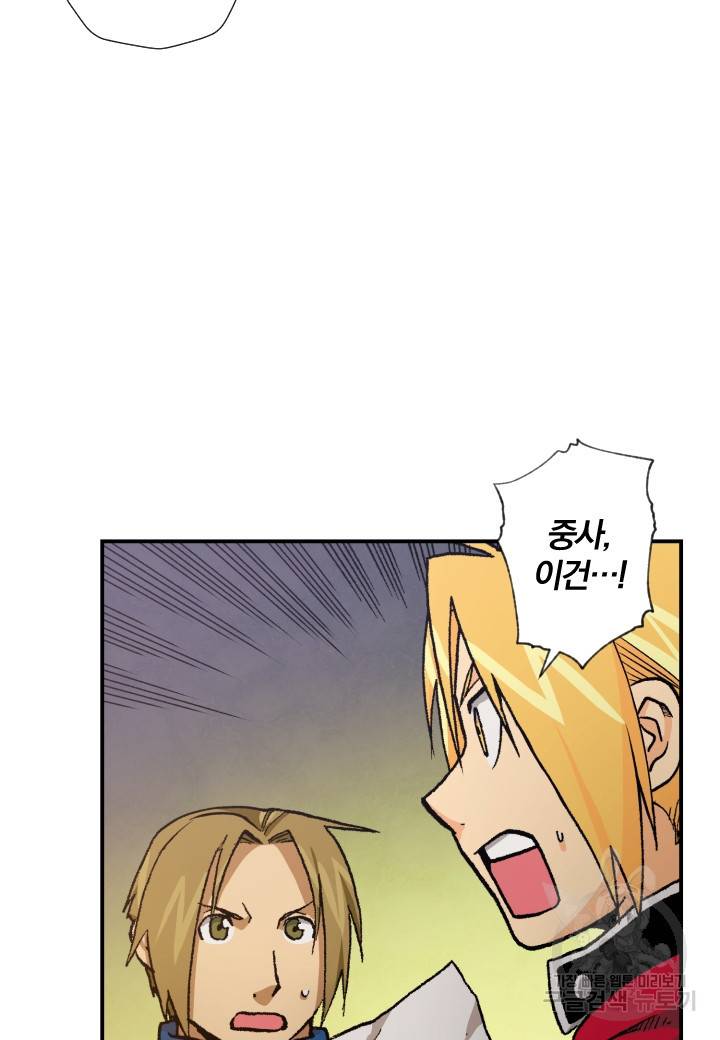 강철의 연금술사  124화 18