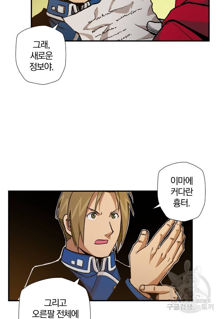 강철의 연금술사  124화 19