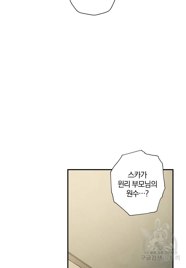 강철의 연금술사  124화 23