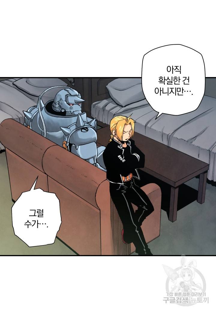 강철의 연금술사  124화 25