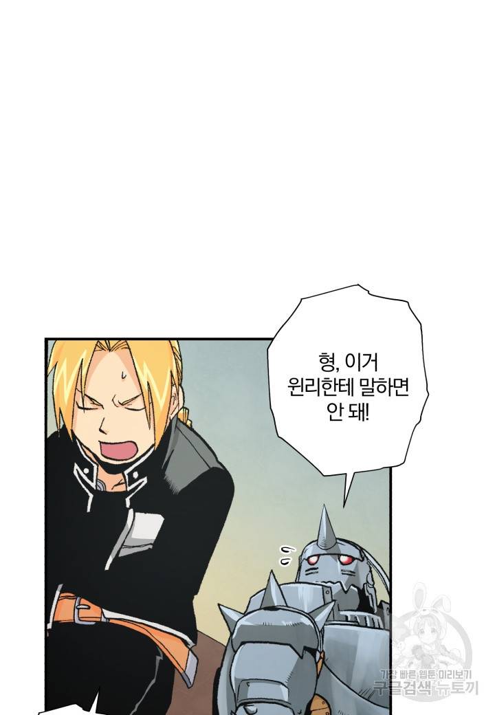 강철의 연금술사  124화 26
