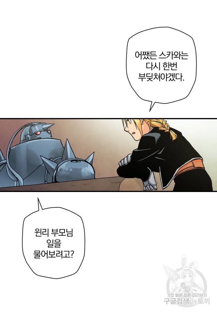 강철의 연금술사  124화 31