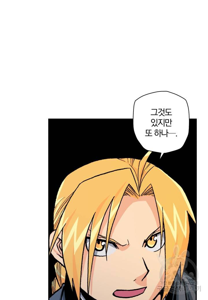 강철의 연금술사  124화 32