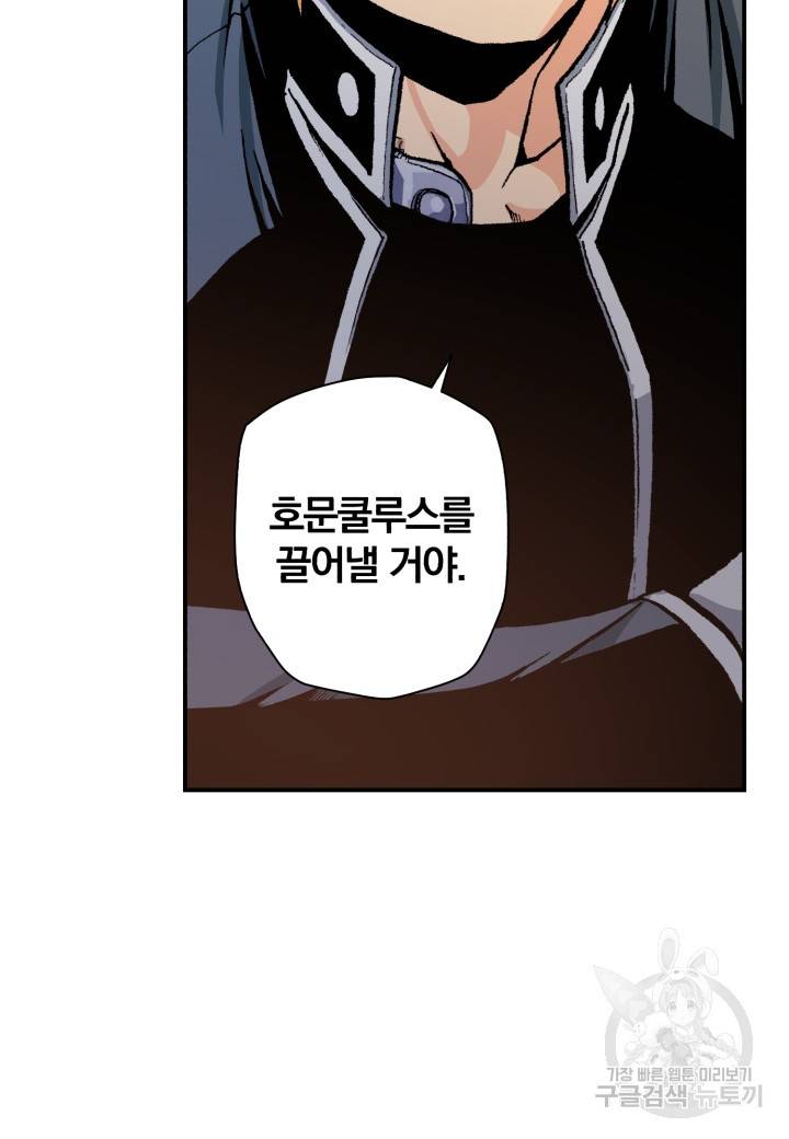 강철의 연금술사  124화 33