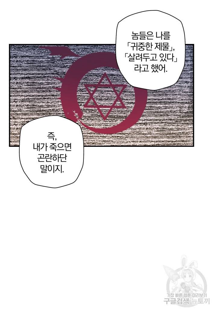 강철의 연금술사  124화 34
