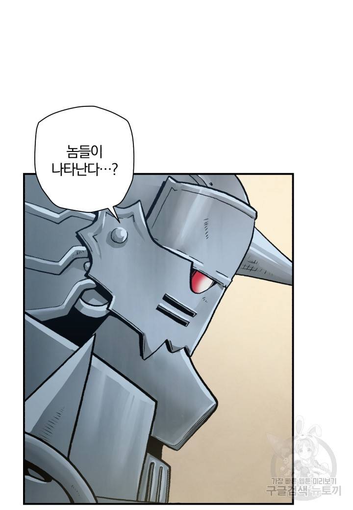 강철의 연금술사  124화 36