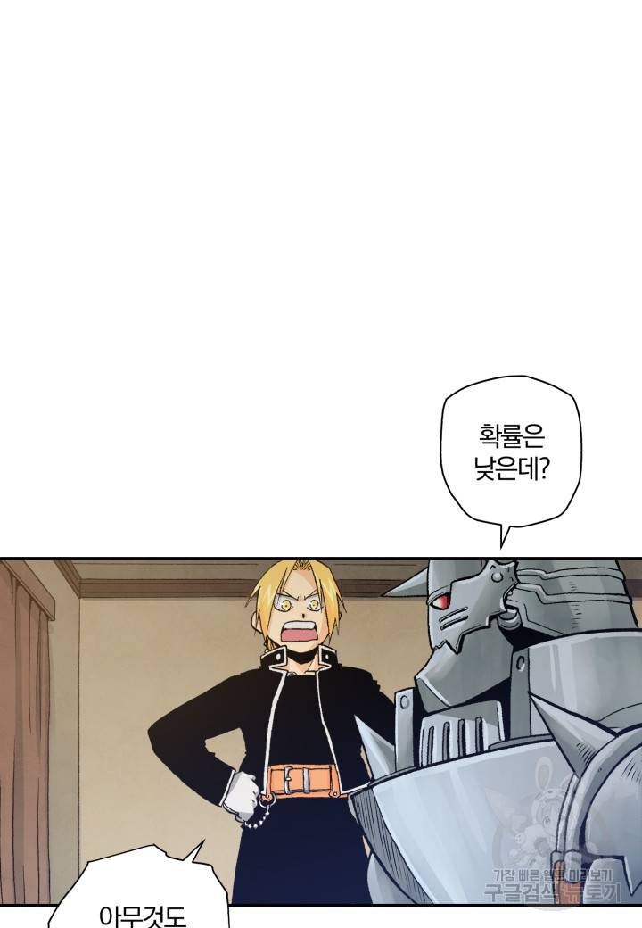 강철의 연금술사  124화 37