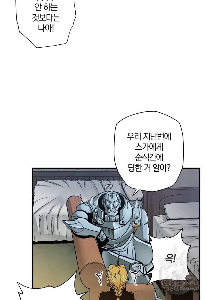 강철의 연금술사  124화 38