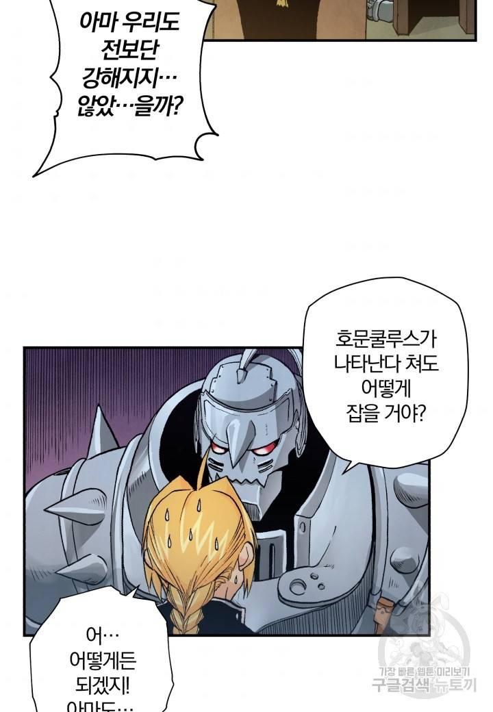 강철의 연금술사  124화 39