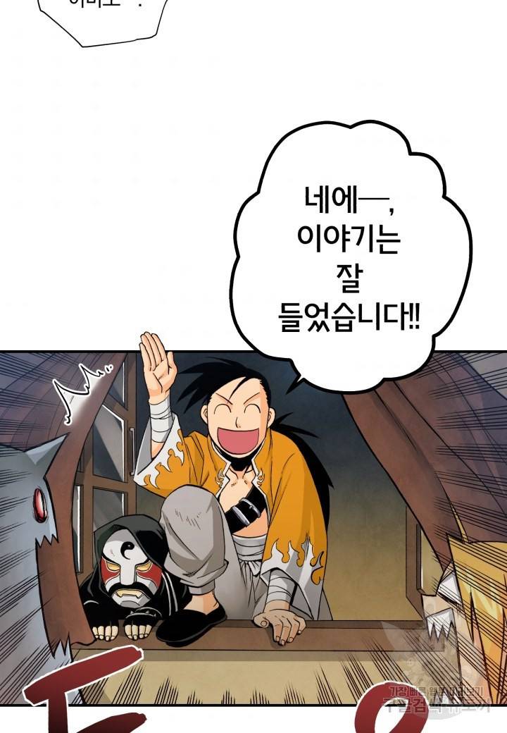 강철의 연금술사  124화 40