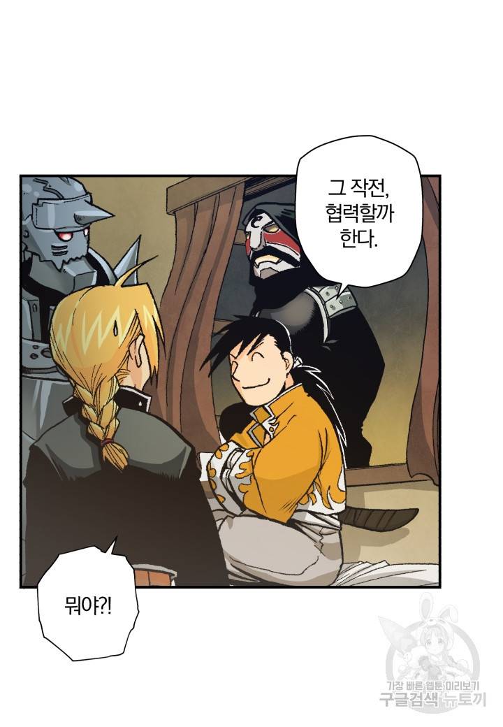 강철의 연금술사  124화 42
