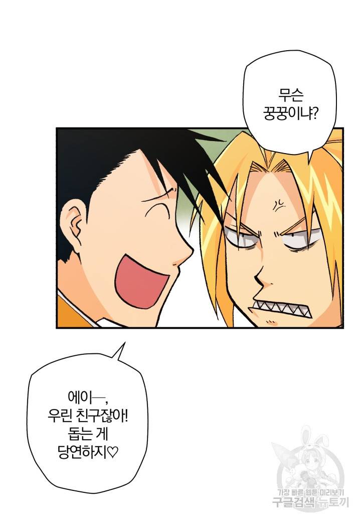 강철의 연금술사  124화 43
