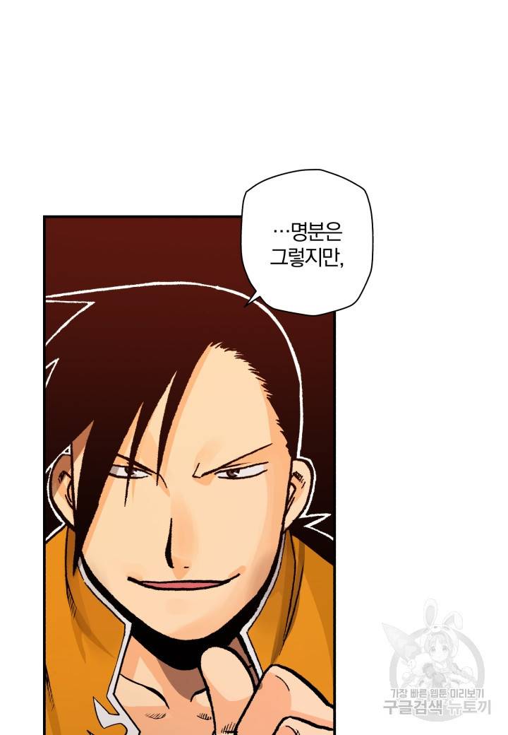 강철의 연금술사  124화 44
