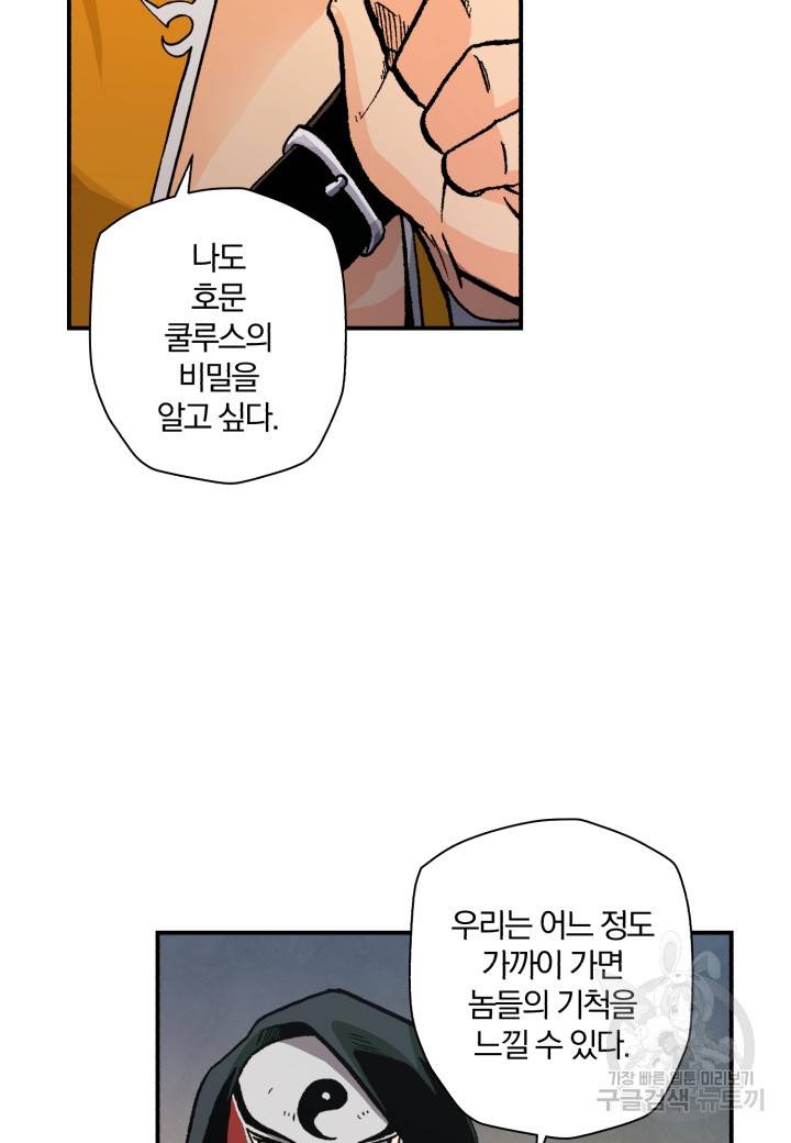 강철의 연금술사  124화 45