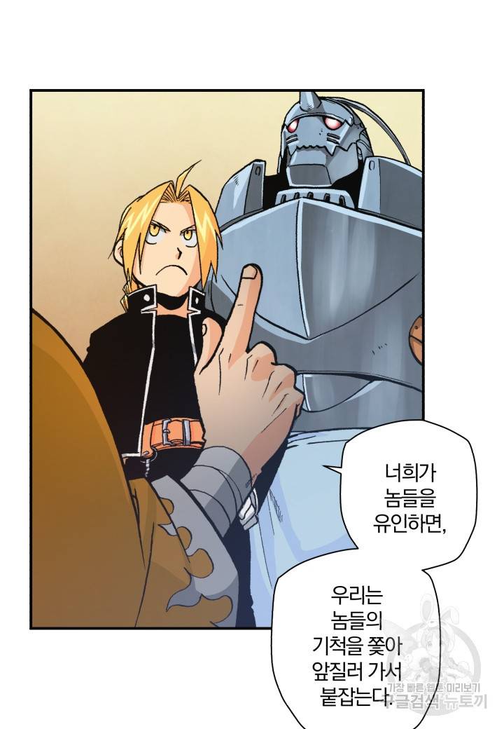 강철의 연금술사  124화 47