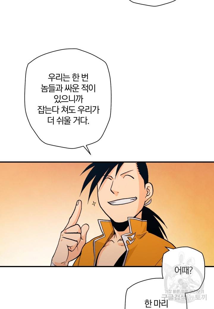 강철의 연금술사  124화 48