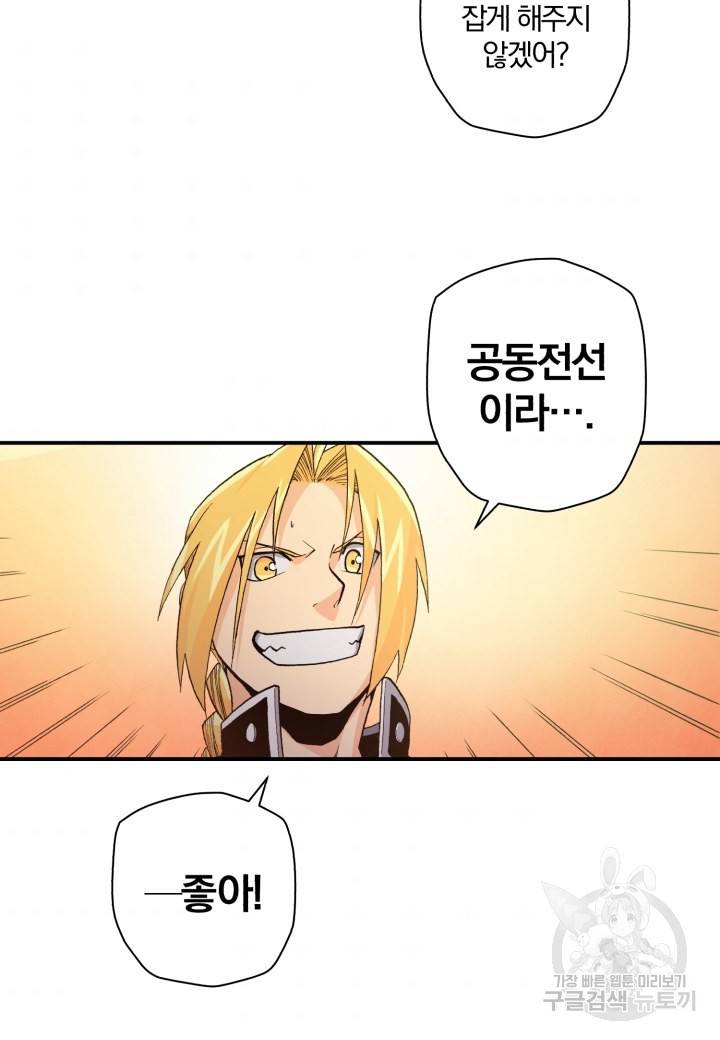 강철의 연금술사  124화 49