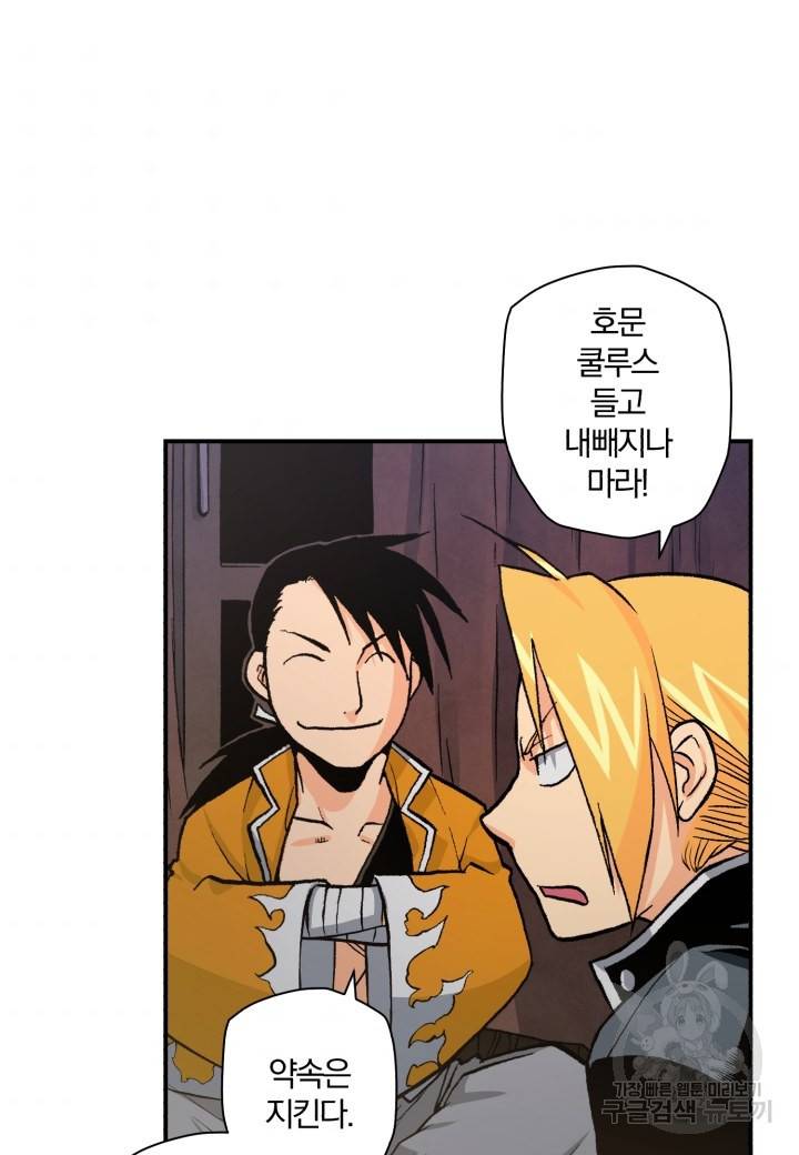 강철의 연금술사  124화 50