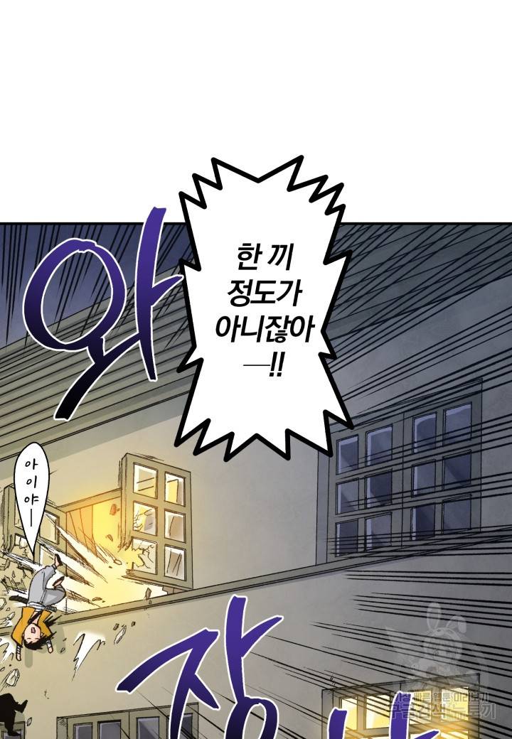 강철의 연금술사  124화 53