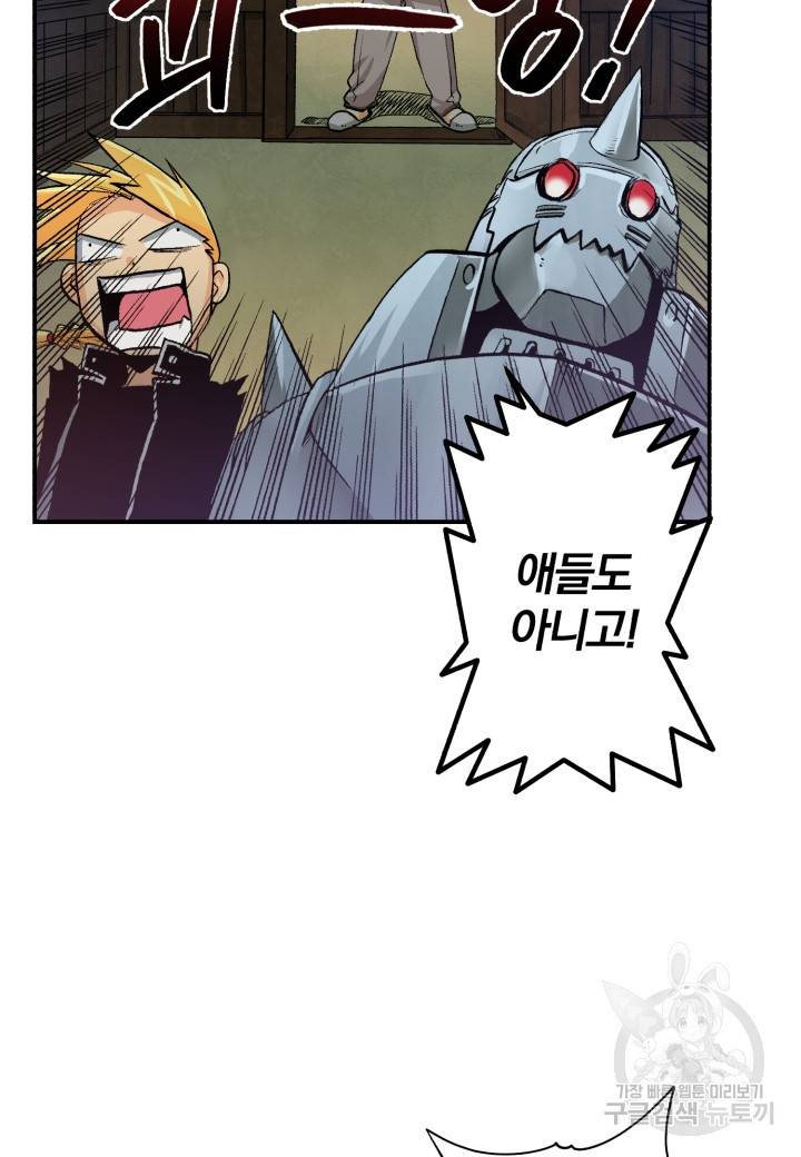 강철의 연금술사  124화 55