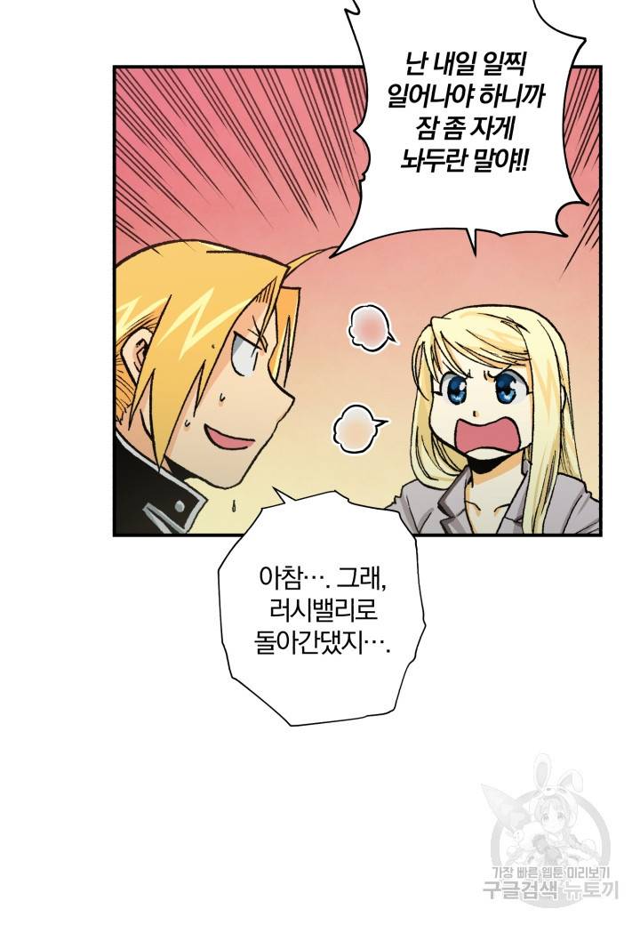 강철의 연금술사  124화 56