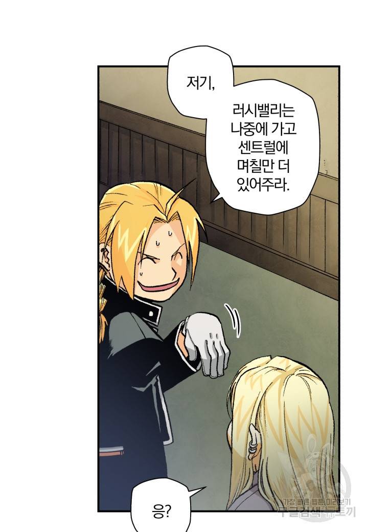 강철의 연금술사  124화 58