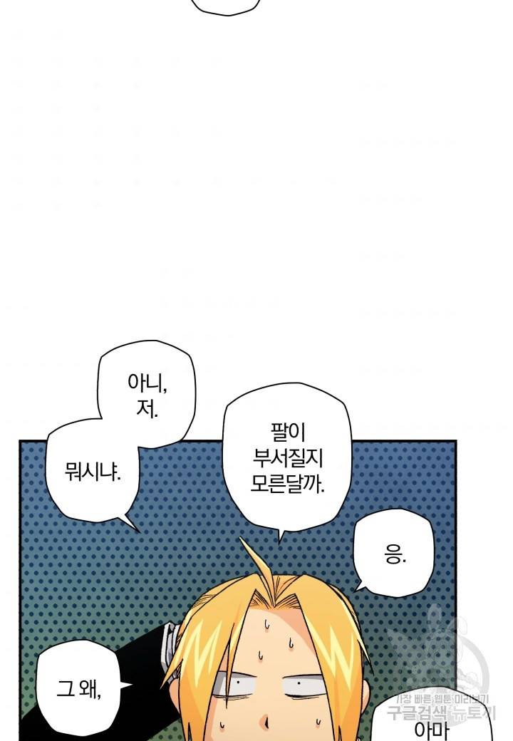 강철의 연금술사  124화 59