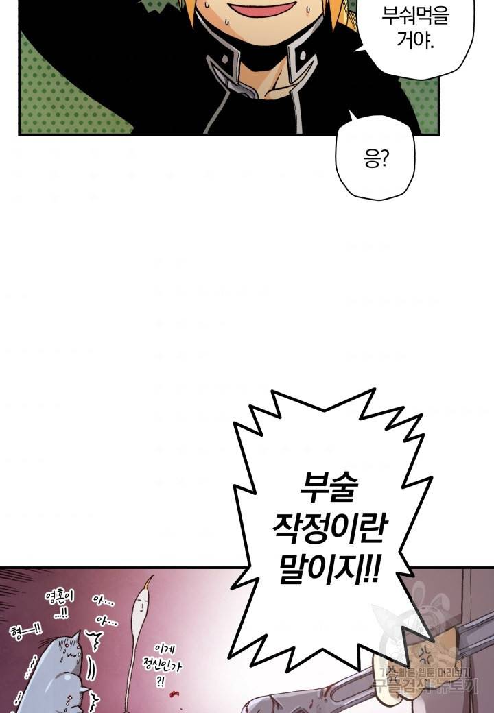 강철의 연금술사  124화 60