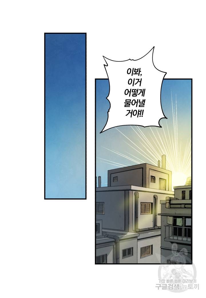 강철의 연금술사  124화 62