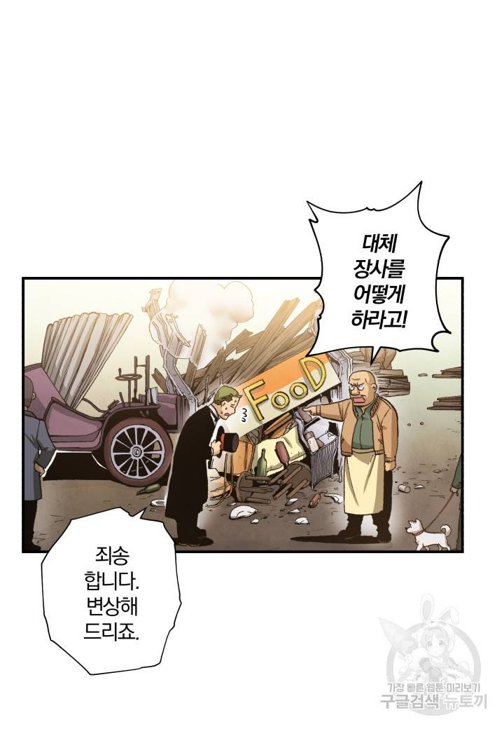 강철의 연금술사  124화 63