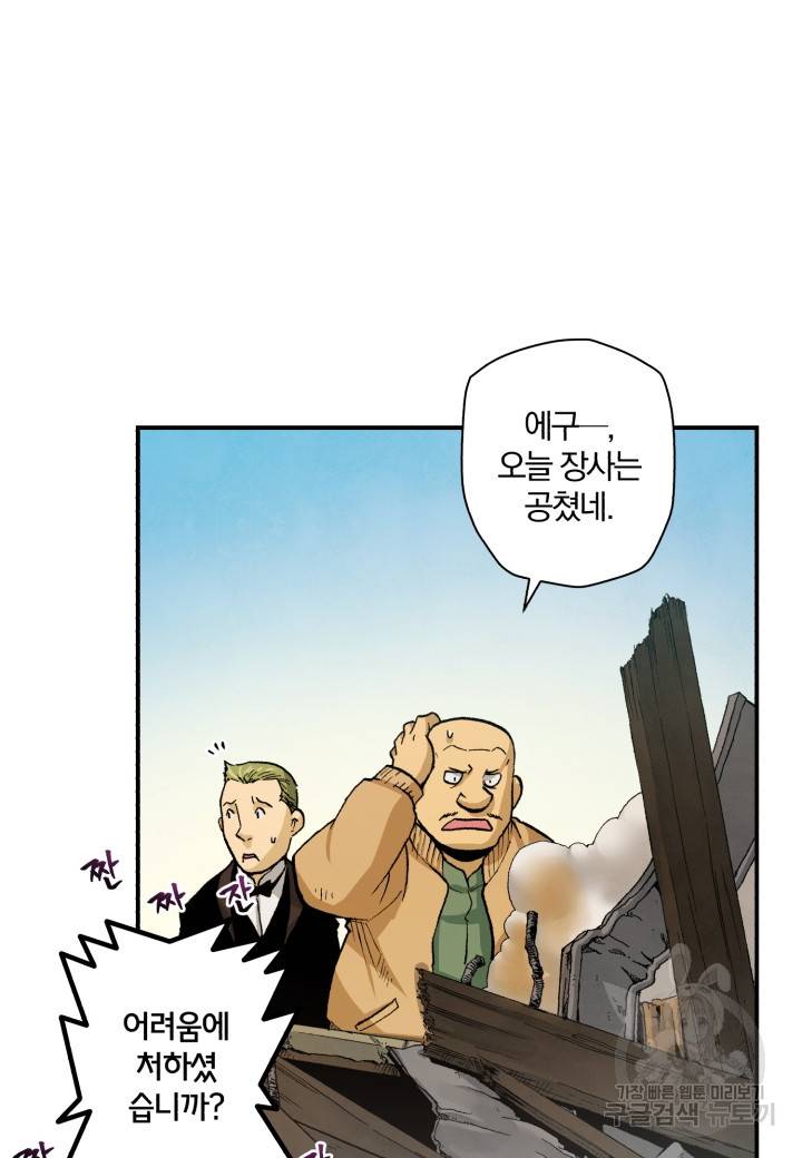 강철의 연금술사  124화 64