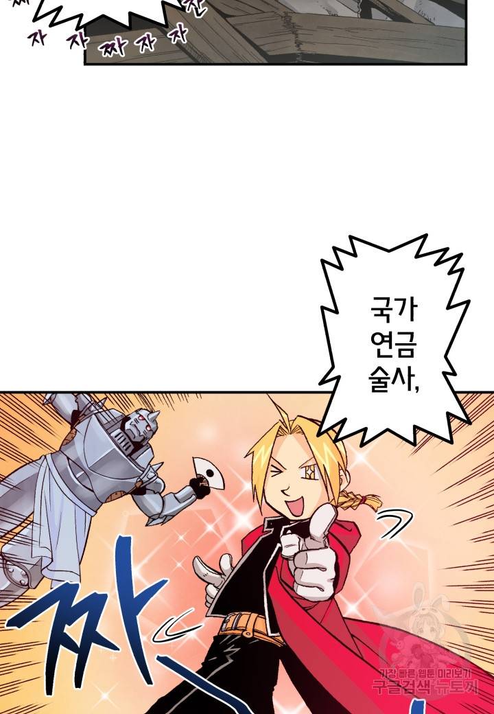 강철의 연금술사  124화 65