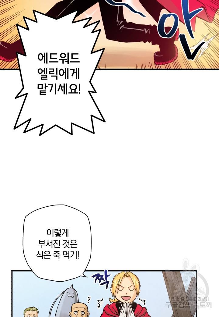 강철의 연금술사  124화 66