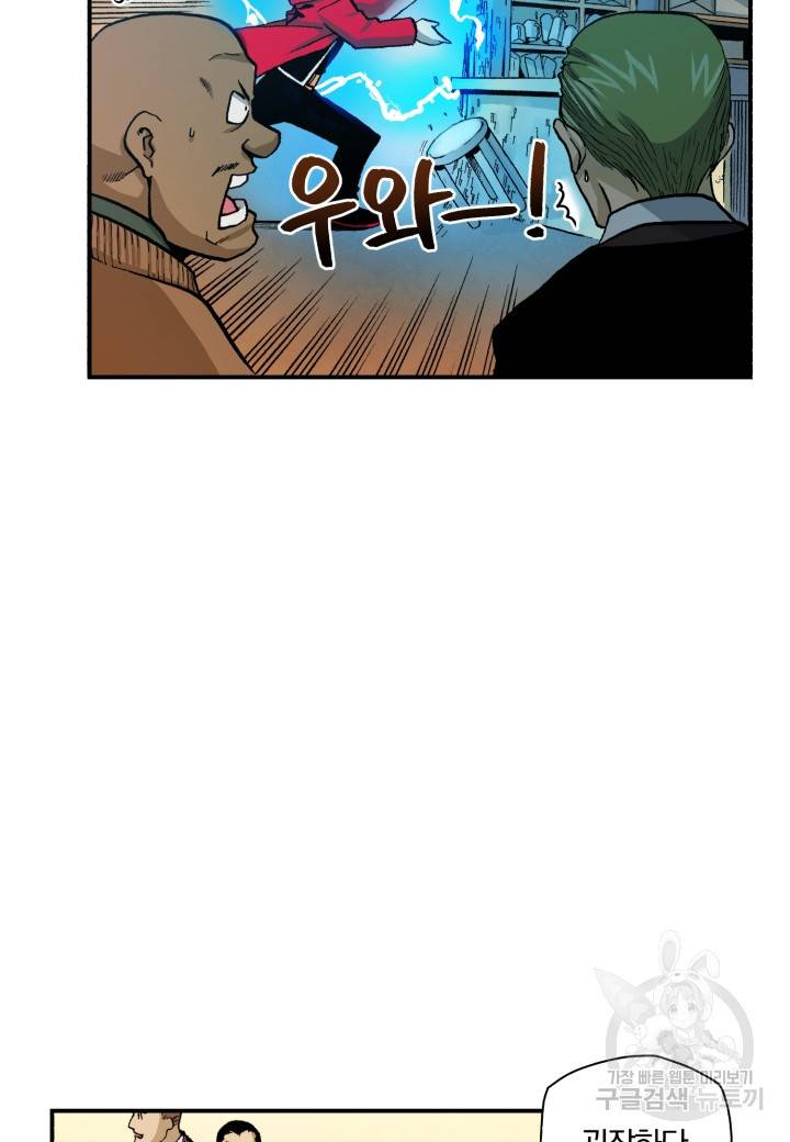 강철의 연금술사  124화 68