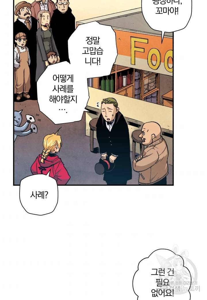 강철의 연금술사  124화 69
