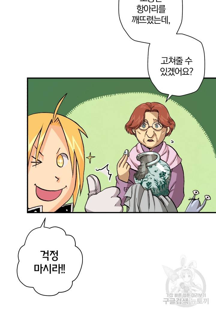 강철의 연금술사  124화 71