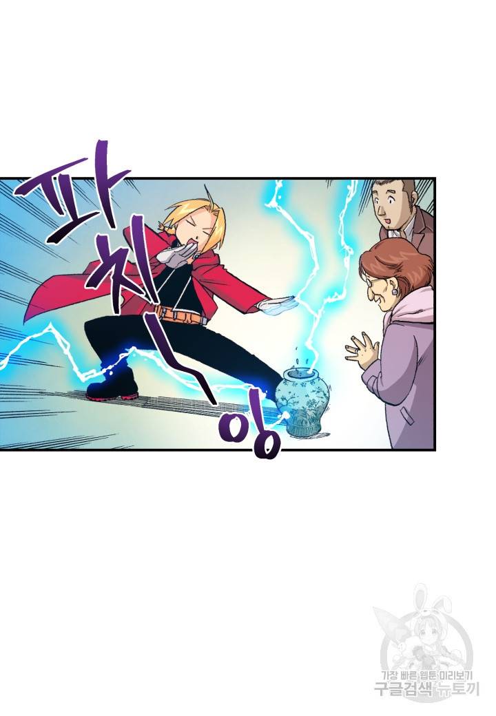 강철의 연금술사  124화 72